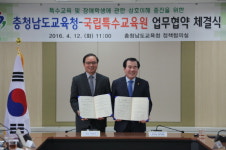 충남도교육청-국립특수교육원, '특수교육 발전 업무협약' 체결