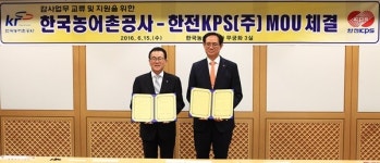 (주)빌텍 농어촌공사카페점 | 한국농어촌공사-한전KPS(주), '감사업무 교류 및 지원 협약' 체결