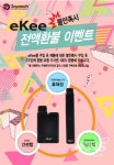 (주)조예테크코리아전자담배 | 전자담배 조예테크코리아 "이키, 불만족 시 2주 내 100% 환불"