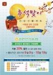 강원인삼농협대구총판 | 강원인삼농협, 추석할인 및 경품 이벤트 시행