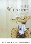 정림민화커넥션 | 천안 문화재단 한.뼘 미술관 갤러리 안희라 이정림 전시