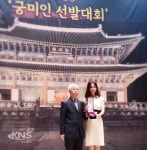 란제리미인궁 | 제5회 한류전통 궁 미인선발대회 봉사대상 시상식 패션모델 최종문 봉사대상 수상