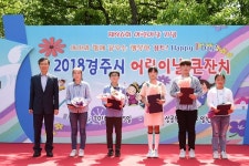 경주시, 'Happy I Day! '2018 경주시 어린이날 큰잔치' 성료