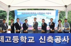 대추나무건강센터.중국전기기공중심 | 중국 및 다문화 중심 '대구국제고' 건립 기공식 가져