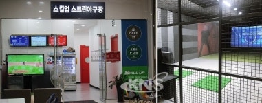 스킬업 스크린야구 망포점, 차별화된 시스템 운영 소식 전해