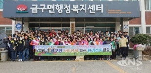 씨유 김제 금구점 | 김제시 금구면사회단체 새봄맞아 환경정화활동 펼쳐