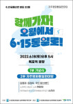 한국민주평화교육원목포지부 | 6.15목포지부, 18일 자주평화통일한마당 개최