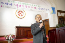 "우리나라에서 세계적인 새로운 철학이 태동하지 않겠느냐"
