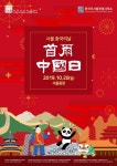 남방항공번역사 | 중국남방항공, 오는 20일 제7회 서울-중국의 날 참여