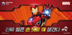 질본, 아이언맨과 함께하는 건강생활실천 캠페인 홍보