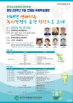 한국녹지환경디자인학회,'위대한 생태치유로 초대' 국제학술대회 개최