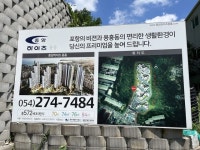 포항서부신용협동조합(용흥지소) | 포항 ‘용흥동 중앙하이츠’ 피해대책 촉구