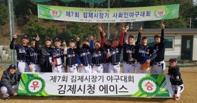김제시청 ACE야구단 김제시장기 우승