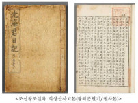 숨어있던 '조선왕조실록' 문화재청, 국보지정 예고