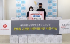 아라마크주식회사 롯데몰(군산) | 롯데몰 군산점, 어려운 이웃에 여름나기 물품 전달
