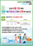 개싸네농산물효천점 | 전북소비자정보센터, 8월 1일부터 우유팩 세척후 모아오면 제철 농산물 교환 행사