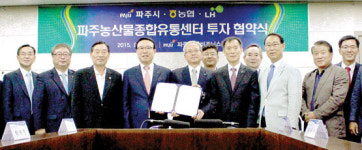 파주LD유통 | 파주 농수산물종합유통센터 건립 합의