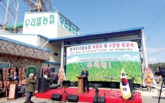 주식회사우리밀농협공동구매사업단 | 우리밀농협 사옥 준공