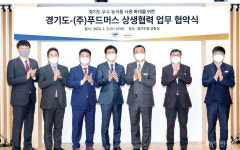 (주)푸드머스호남지점 - 35863 | 경기도-㈜푸드머스, 우수 경기 농식품 사용 확대 상생협약