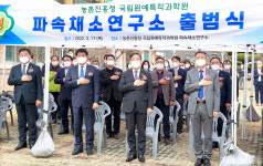 환경연구소가람솔(파 | '파속 채소' 전담 연구조직 출범
