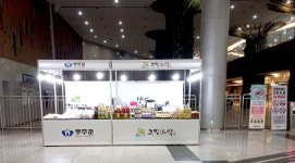 법인무주반딧불농특산물유통사업단적상지점 | 무주 반딧불 농·특산물 청량리역서 판매