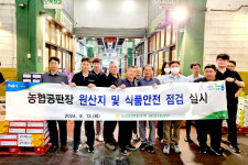 상진푸드구리 | 농협경제지주, 구리공판장서 식품안전 점검 실시
