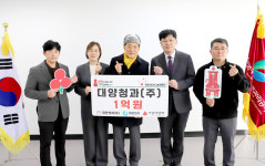 대양청과, 대구사회복지공동모금회에 1억 성금 전달