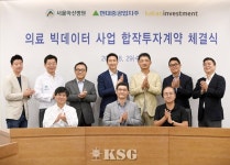 현대重지주, 의료 빅데이터 신사업으로 글로벌경쟁력 강화