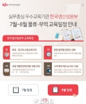 한국생산성본부, 7~8월 물류 교육 공개