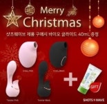 성인용품 쇼핑몰 해피밤, 샷츠웨이브 구매 시 미국 러브젤 증정