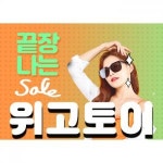 인산란제리성인용품 | 성인용품 '위고토이' 섹시 란제리 신제품 입고 할인 진행