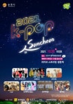 순천 한류 콘서트 '2021 K-POP in Suncheon', 25일 오후 8시 티켓 예매 공식 오픈