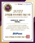 ㈜비트패스, 2022 고객감동 우수브랜드 '자동매매프로그램' 부문 대상 1위 수상