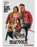 오늘의 트렌드 '핸섬가이즈', 남성·30대 관심 높아