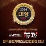 주식회사 기영에프앤비 구내식당 | ㈜기영에프앤비 '두찜', 2024 '한국프랜차이즈산업협회장 대상' 수상