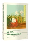 교사 7인의 집필 여정, 『어서 오세요, 이곳은 에세이 클럽입니다』 출간