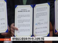 새마을금고 중앙회 연수원 고성에 건립
