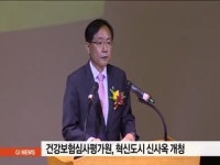 엘에스씨푸드건강보험심사평가원2사옥 | 건강보험심사평가원 혁신도시 신사옥 개청