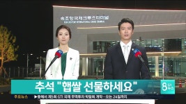 좋은농협홍삼 화물퀵콜쎈터 | 추석 "햅쌀 선물하세요"
