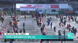 화천산천어축제, 예약낚시터 18일부터 예매 시작