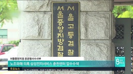 노조와해 의혹 삼성전자서비스 춘천센터 압수수색