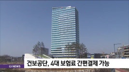 보험료_스마트로페이코 | 건보공단, 4대 보험료 간편결제 가능