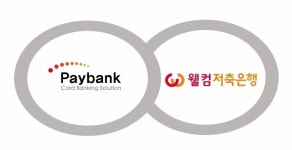 금융결재원뱅크포스 | 페이뱅크, 웰컴저축은행과 소상공인 '핀테크서비스' 제휴