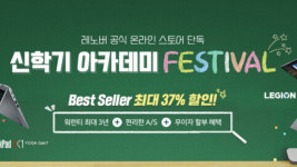 정순지요가아카데미 | "요가·리전·씽크패드 총출동" 레노버, '신학기 아카데미 페스티벌' 실시