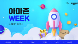 11번가, '아마존 위크' 진행…"대용량·가성비 직구 상품 할인"