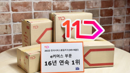 11번가,한국서비스품질지수 'e커머스 부문' 16년 연속1위