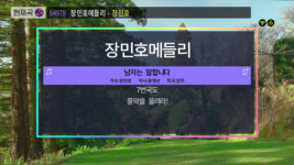 연말콘서트는 TJ노래방과 함께··트로트 히트곡 메들리 선보여