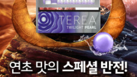 필립모리스, 연초의 반전 맛 담은 '테리아 펄' 5종 확대