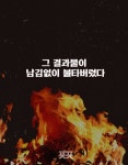 모든 것이 사라져도 사람들은 활짝 웃었다