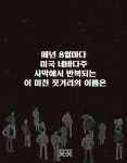 모든 것이 사라져도 사람들은 활짝 웃었다